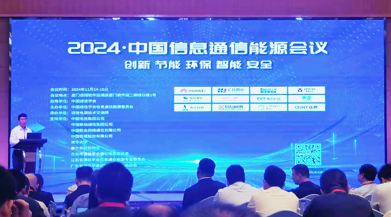 利来w66国际官方旗舰厅网页版方案闪耀2024中国通信能源大会