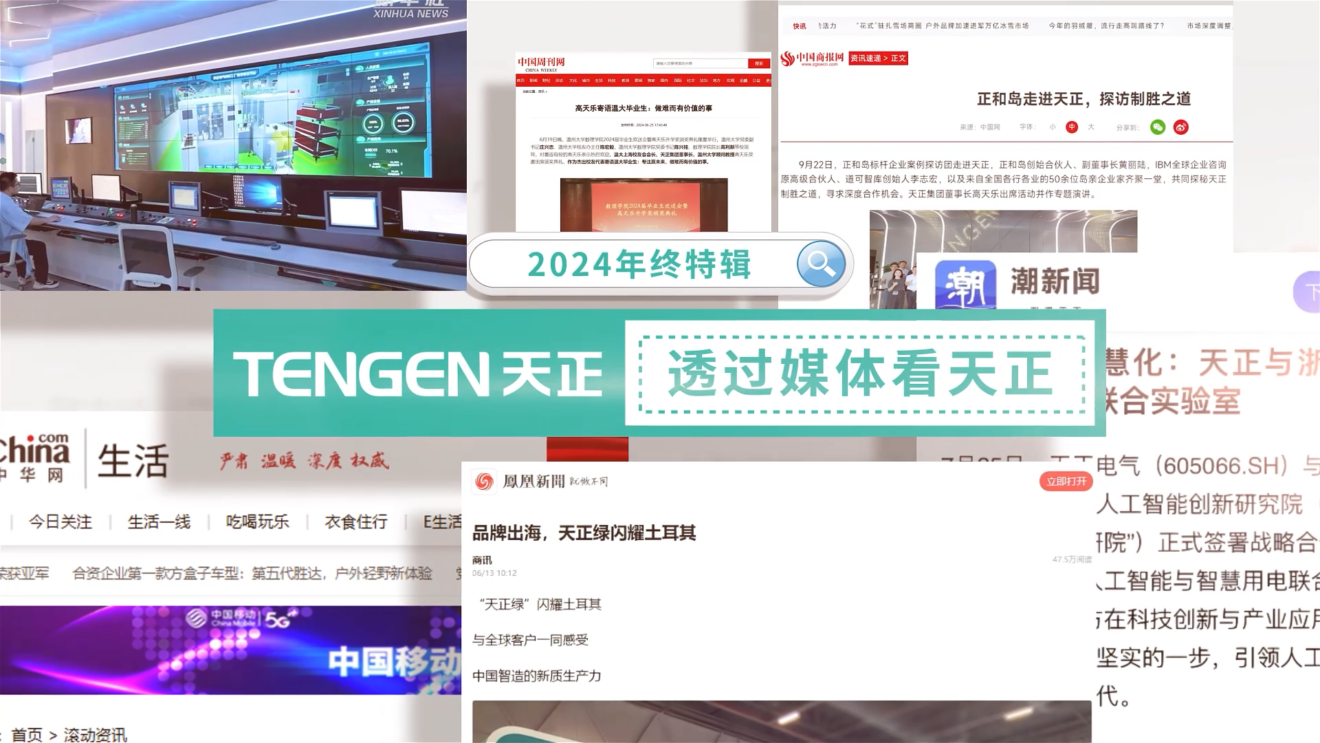 【年终特辑】2024，透过媒体看利来w66国际官方旗舰厅网页版