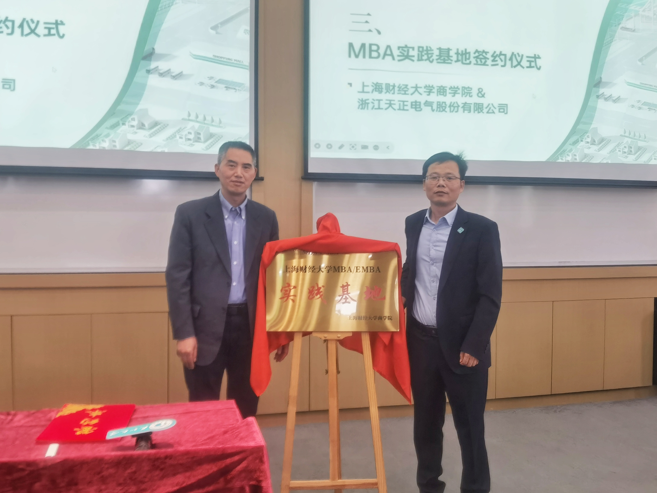 校企合作丨利来w66国际官方旗舰厅网页版&上财商学院MBA实践基地揭牌
